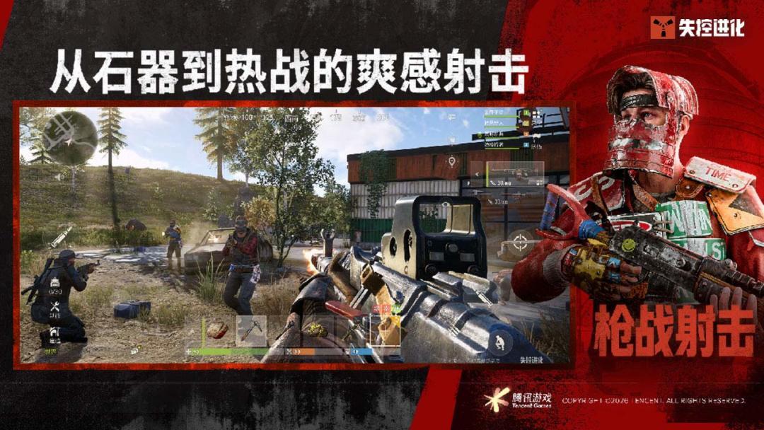 失控进化_截图_4