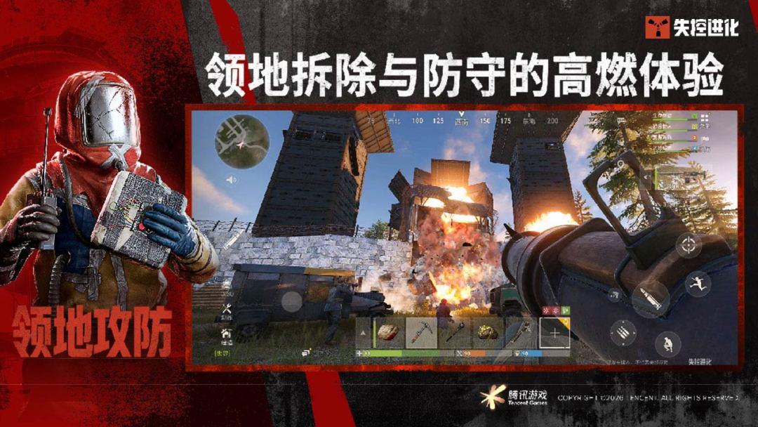 失控进化_截图_5