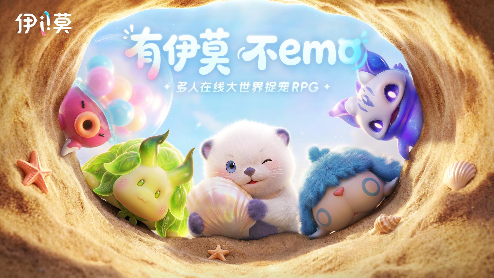 伊莫(测试版）