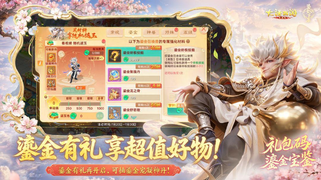 大话西游_截图_3