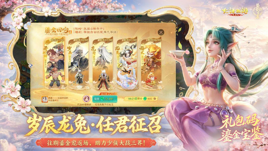 大话西游_截图_4