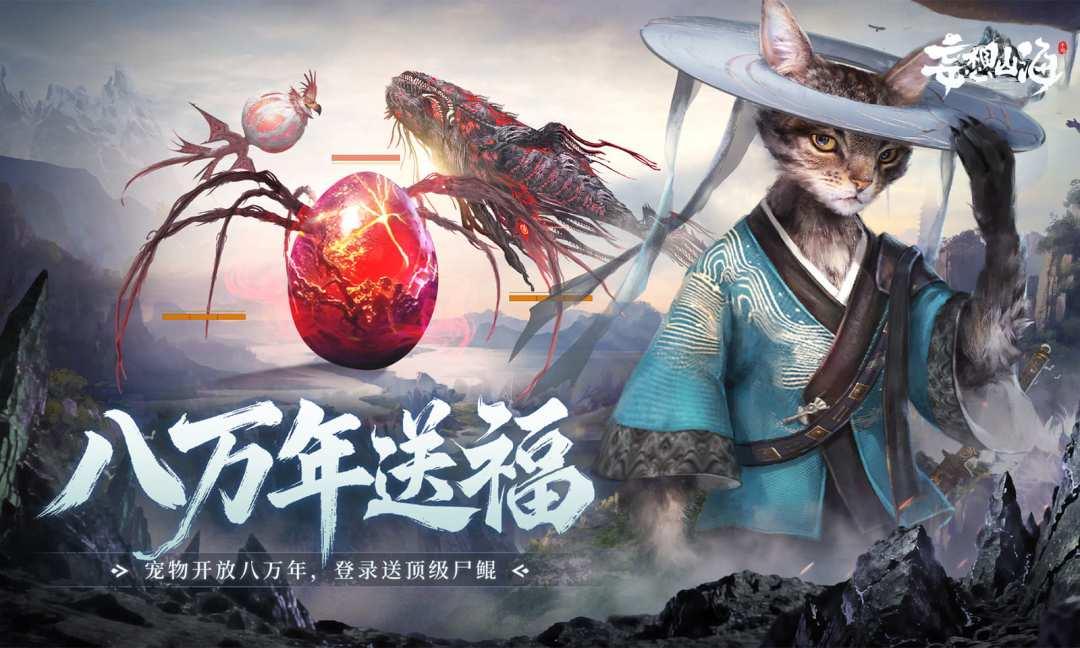 妄想山海-异兽吞噬进化_截图_2