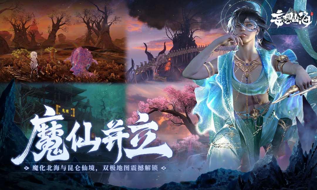 妄想山海-异兽吞噬进化_截图_4