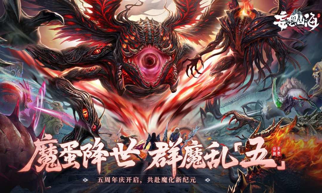妄想山海-异兽吞噬进化_截图_6