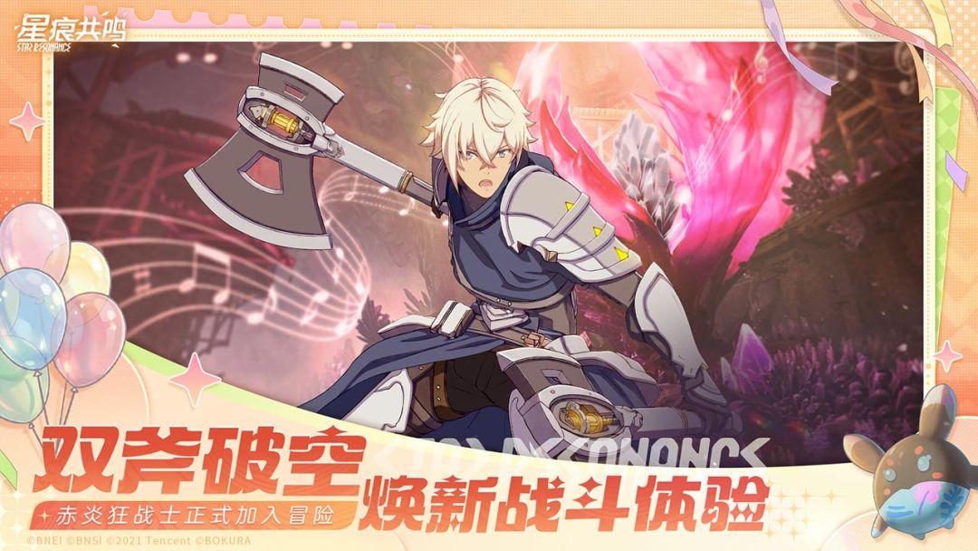 星痕共鸣安卓最新版_截图_3