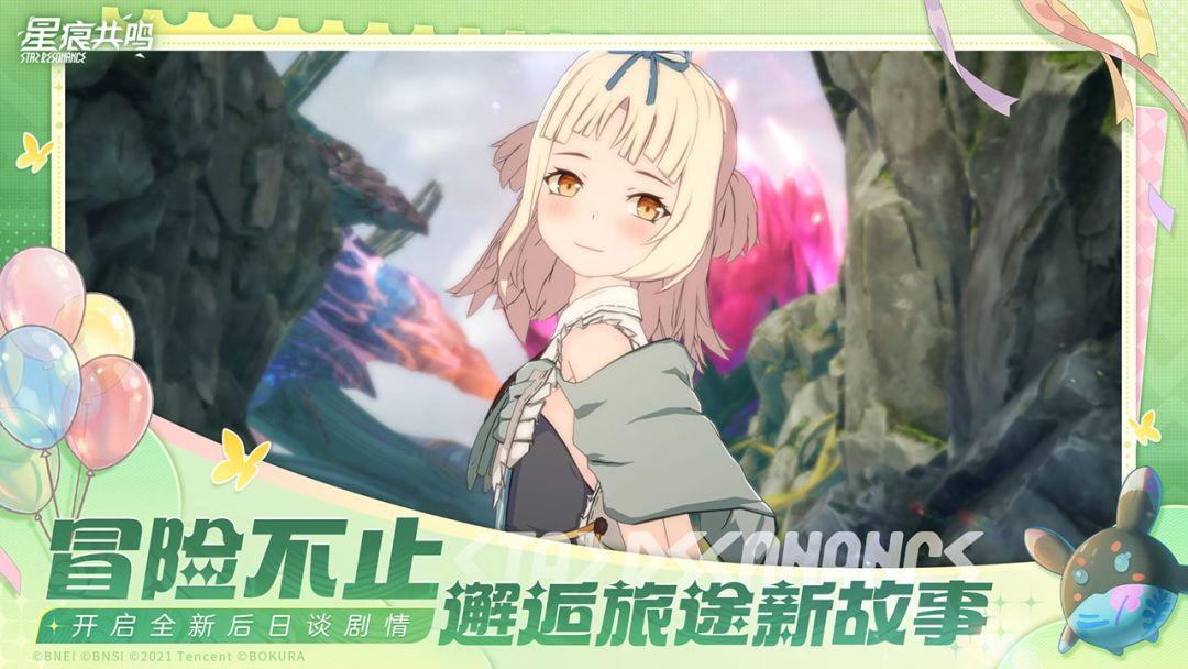 星痕共鸣安卓最新版_截图_5