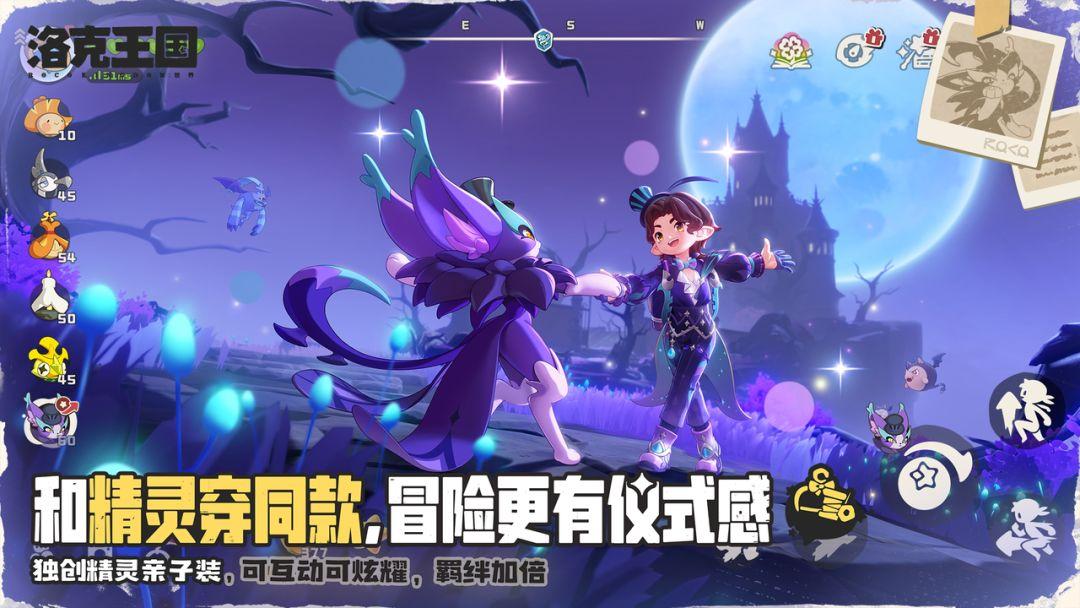 洛克王国:世界官网版_截图_4