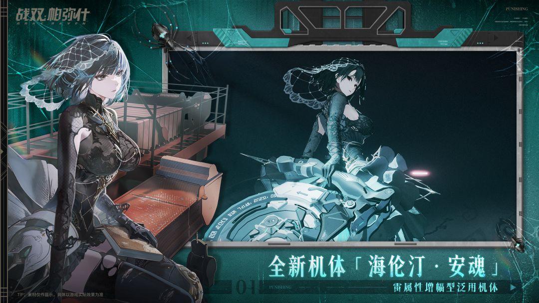 战双帕弥什（国服）_截图_1