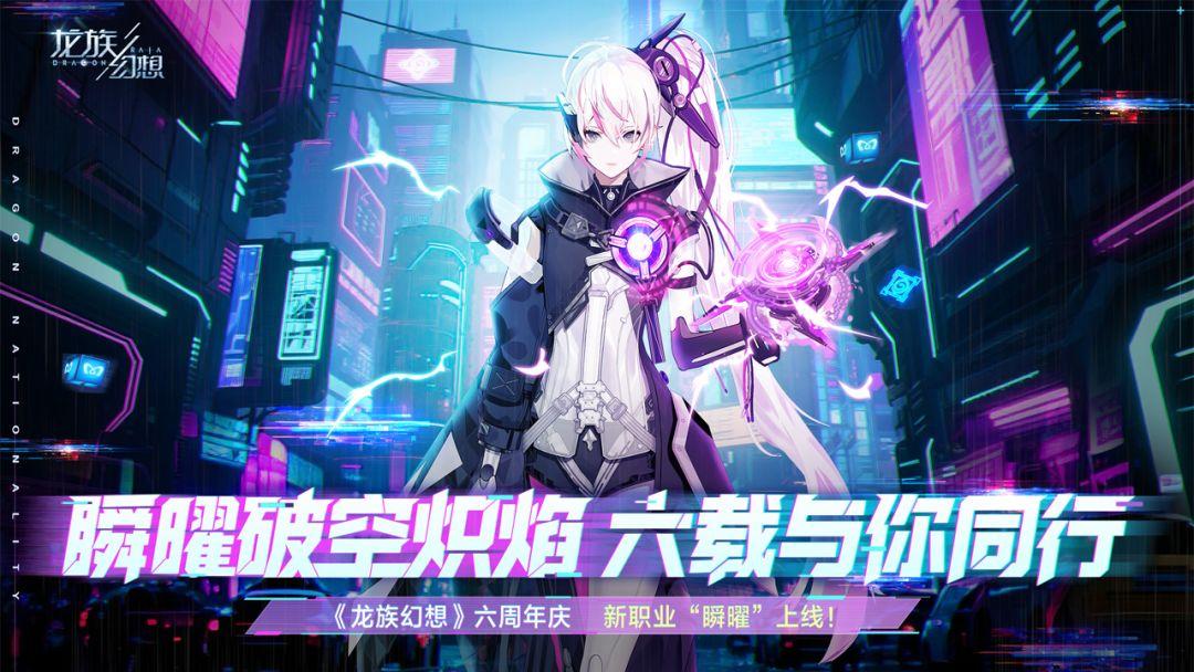 龙族幻想（国服）_截图_1