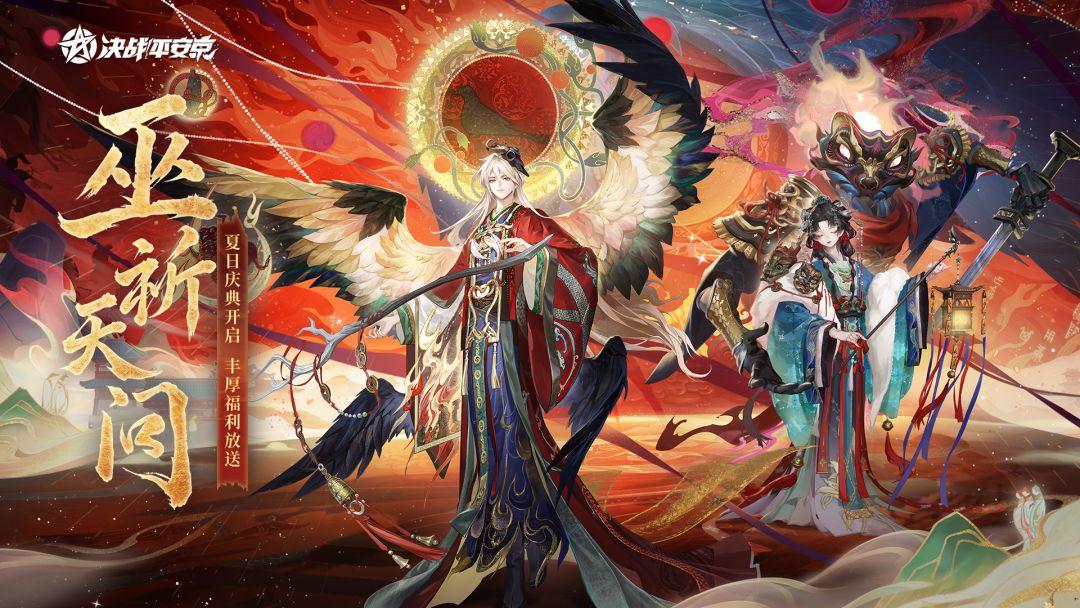 决战平安京安装_截图_1