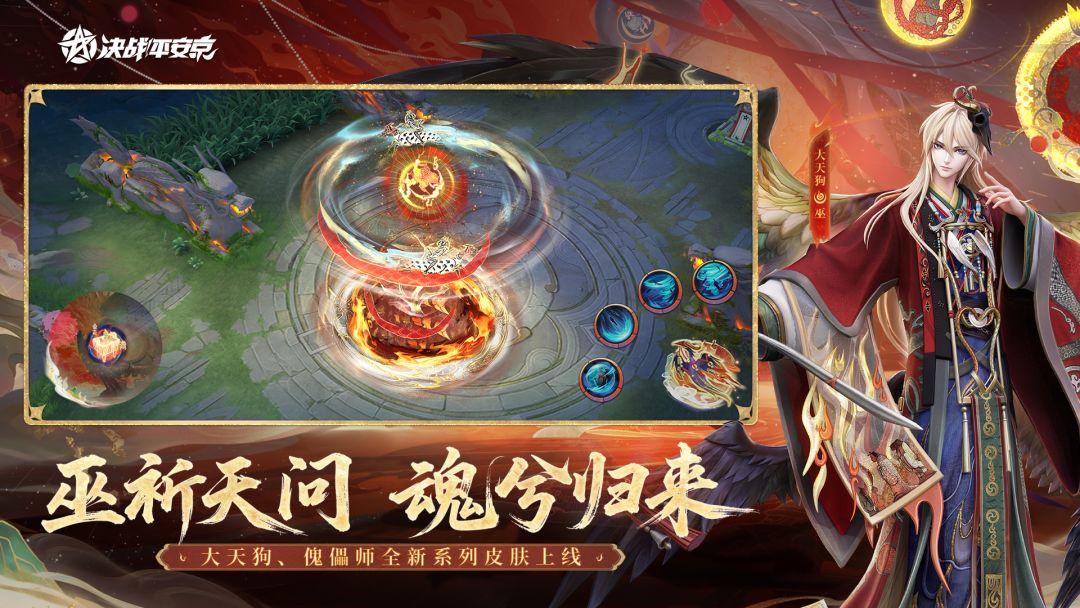 决战平安京安装_截图_2
