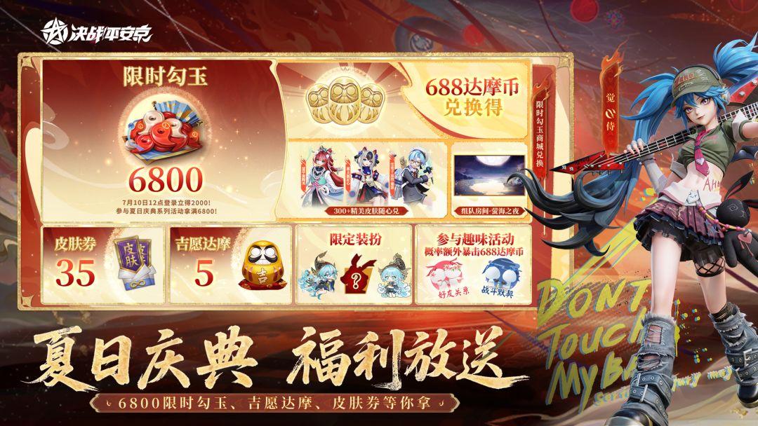 决战平安京安装_截图_3