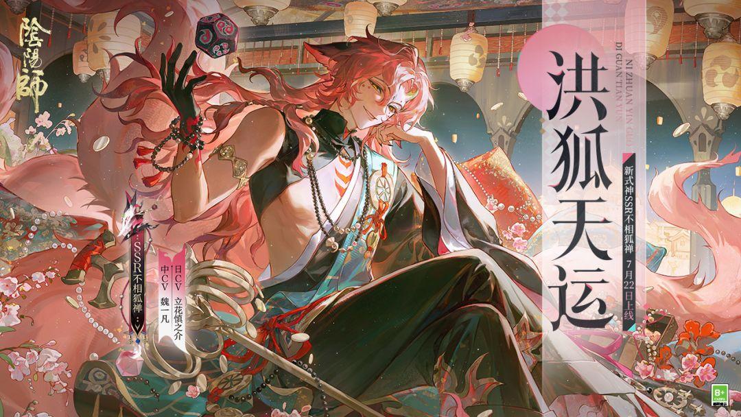 阴阳师（国服）_截图_1