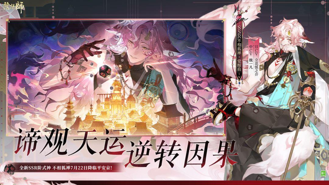 阴阳师（国服）_截图_2