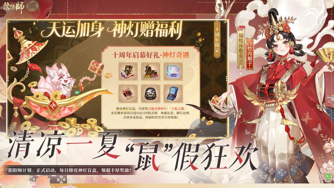 阴阳师（国服）_截图_4