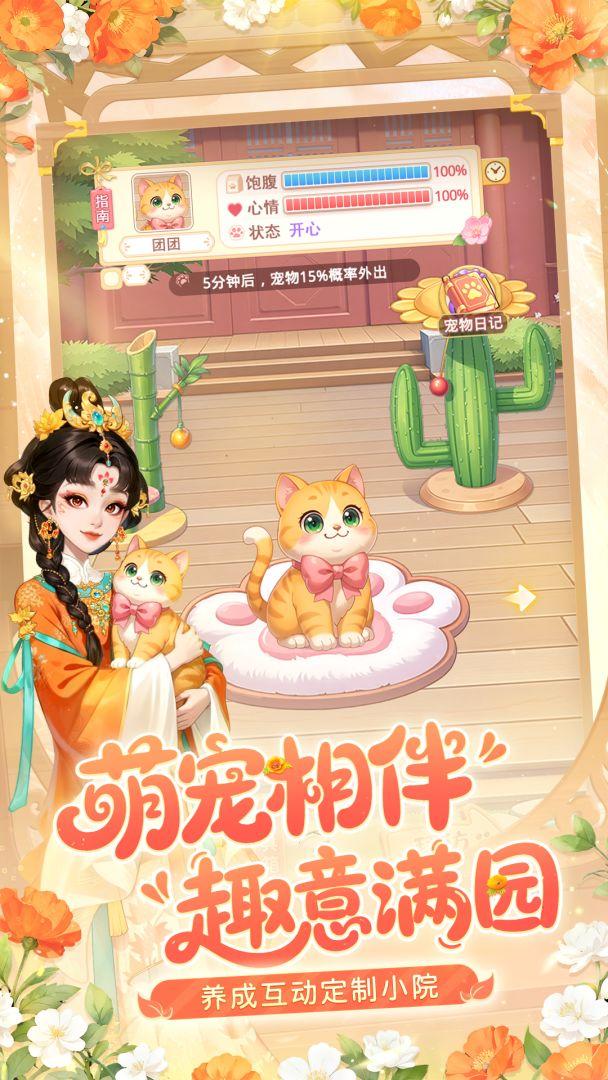 我的花园世界_截图_4