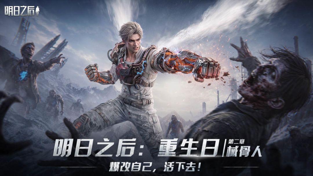 明日之后（国服）_截图_1