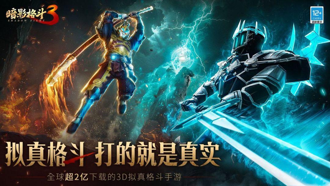 Shadow Fight 3(国服)_截图_1