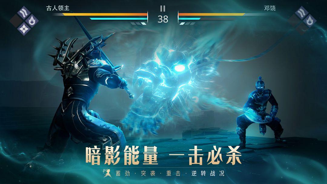 Shadow Fight 3(国服)_截图_4