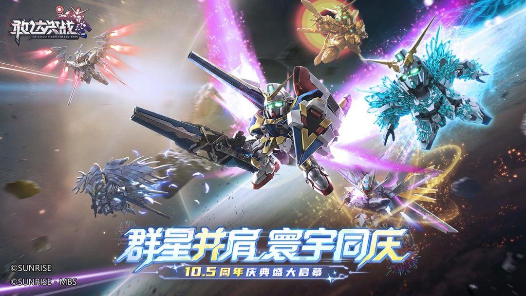 敢达决战官方安装_截图_1