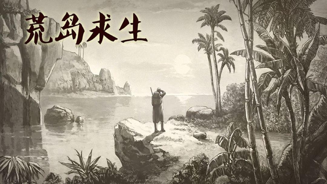 荒岛求生手机版