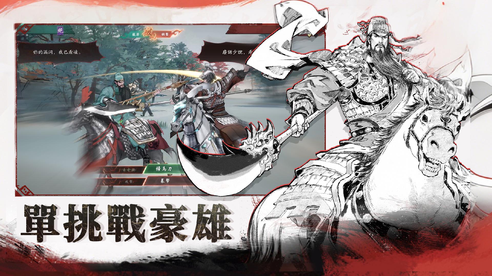 三国观沧海：水墨风三国战棋_截图_2