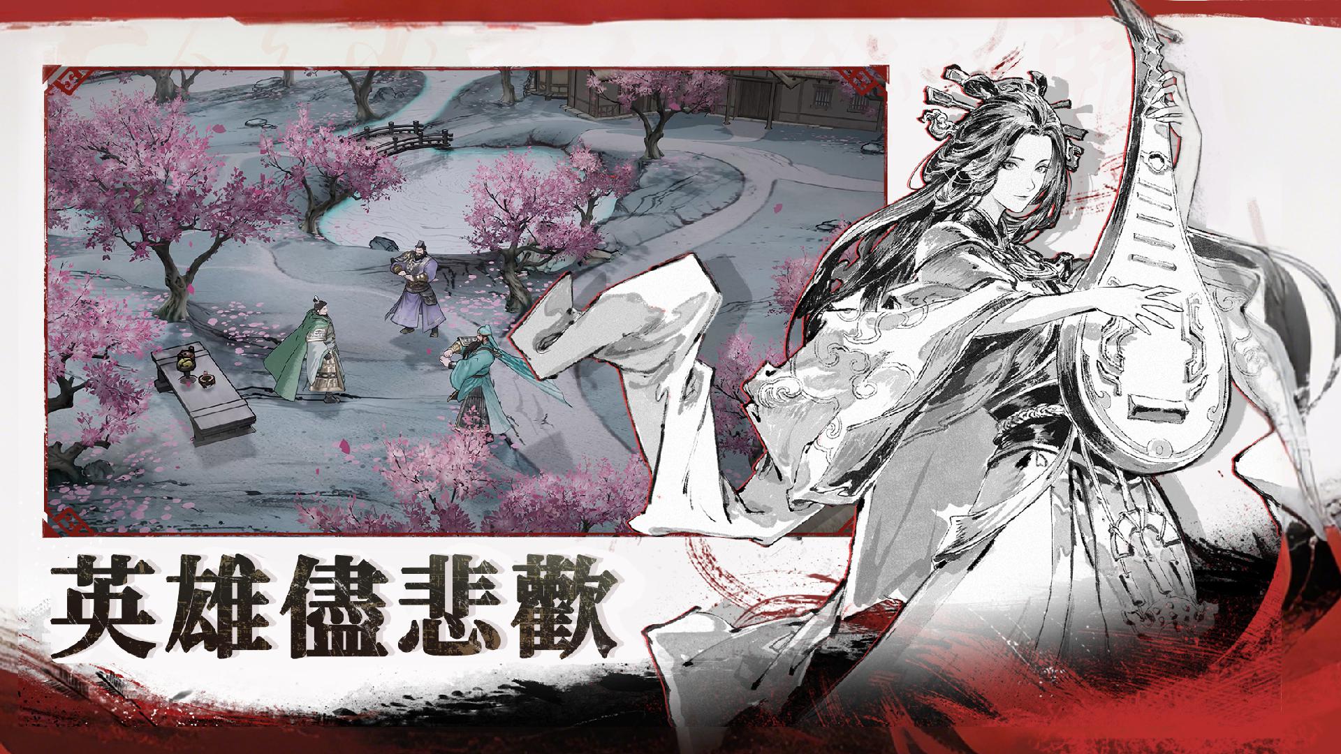 三国观沧海：水墨风三国战棋_截图_3