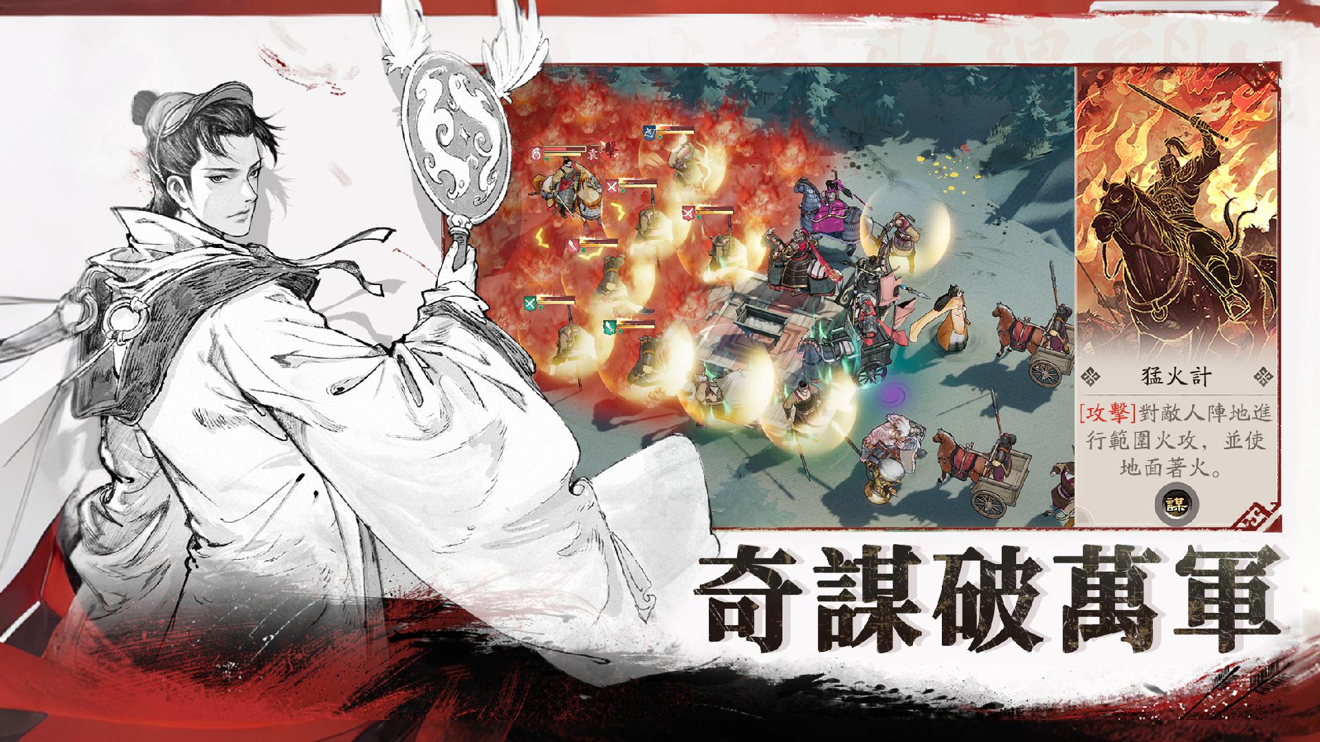 三国观沧海：水墨风三国战棋_截图_4