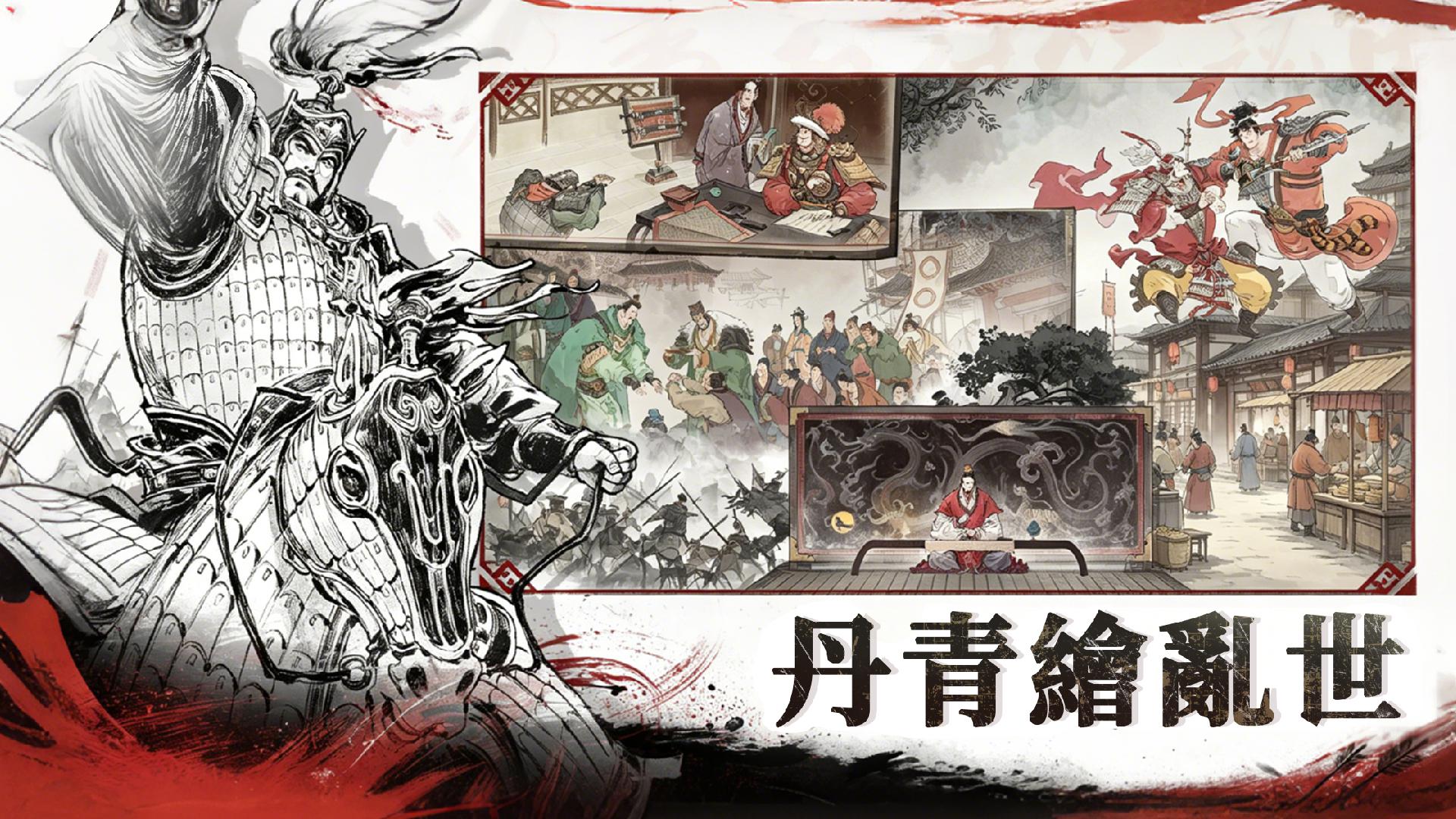 三国观沧海：水墨风三国战棋_截图_5