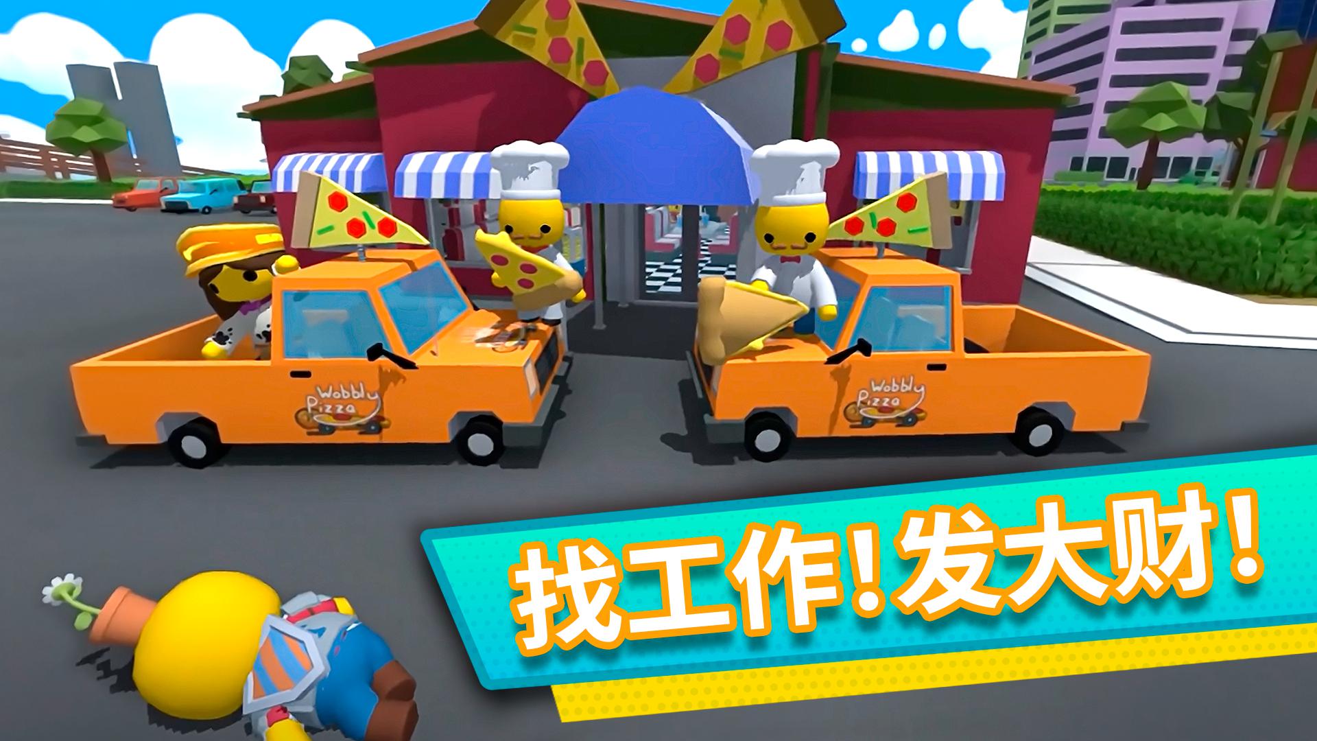 Wobbly Life_截图_3
