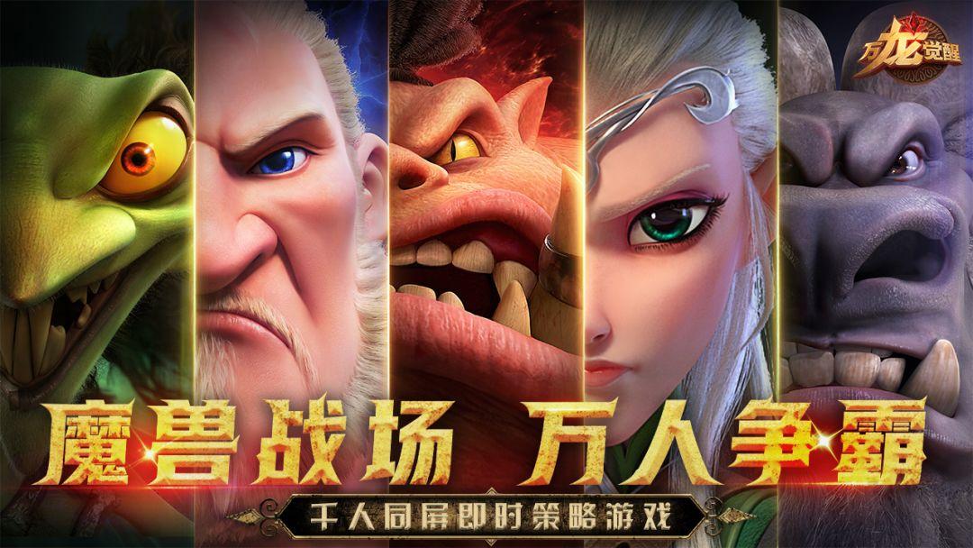 万龙觉醒_截图_2