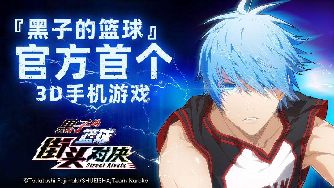 黑子的篮球台服_截图_1