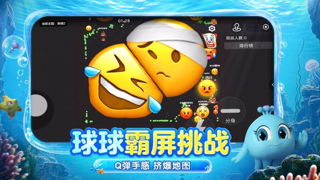 官服球球大作战_截图_3