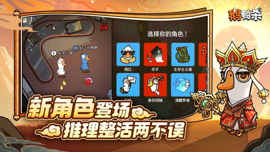 Goose Goose Duck_截图_2