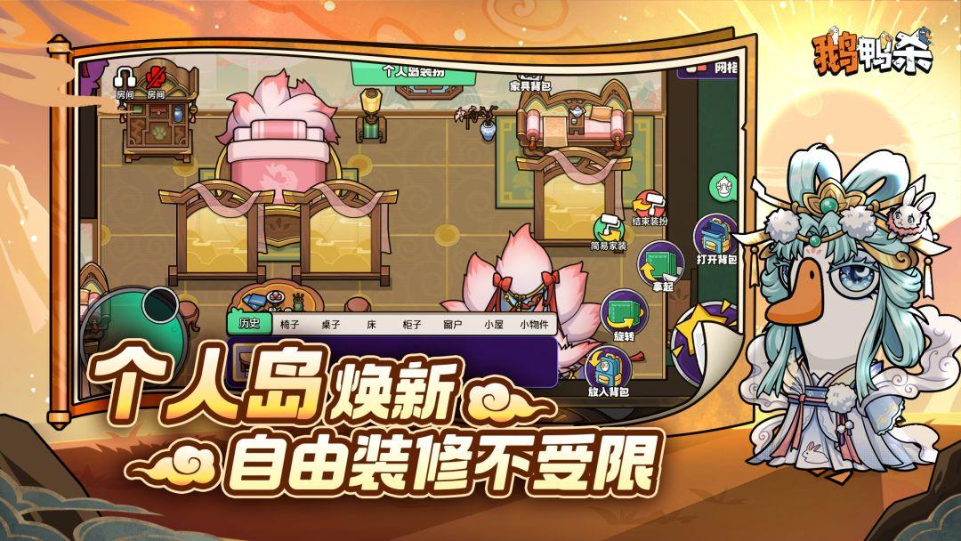 Goose Goose Duck_截图_5