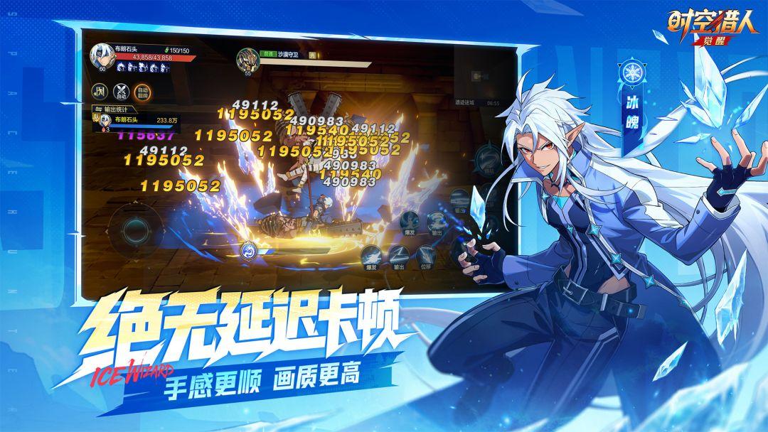 时空猎人·觉醒_截图_2