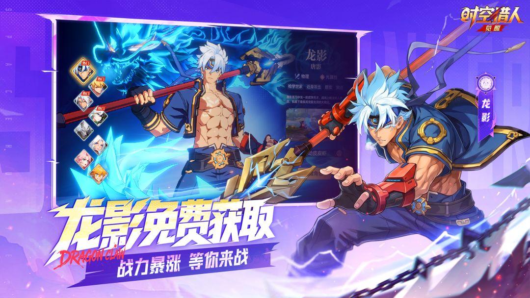 时空猎人·觉醒_截图_3