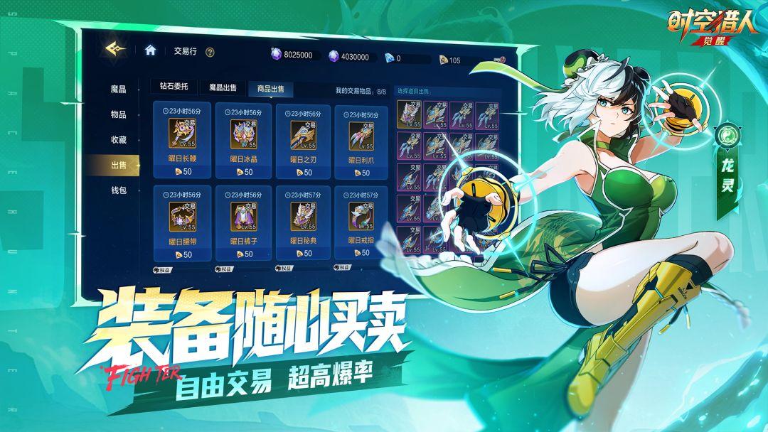 时空猎人·觉醒_截图_4