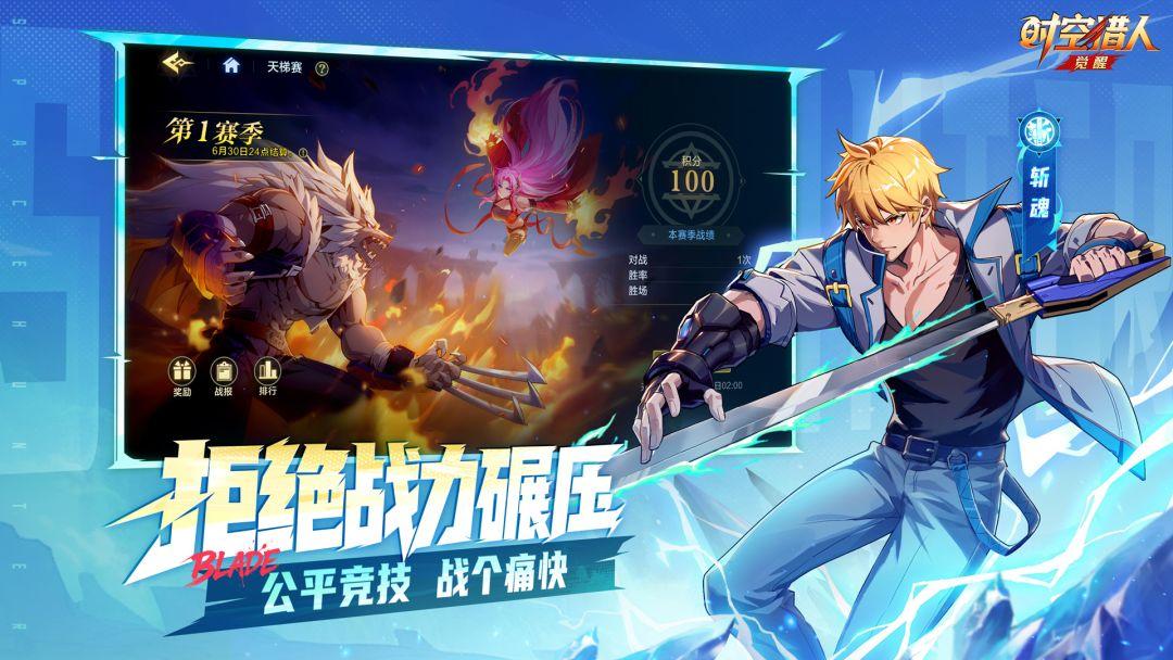时空猎人·觉醒_截图_5