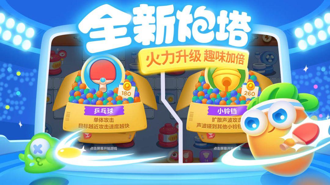 保卫萝卜3_截图_5