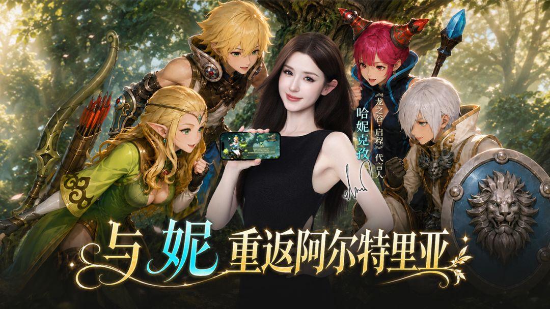 龙之谷：启程_截图_1
