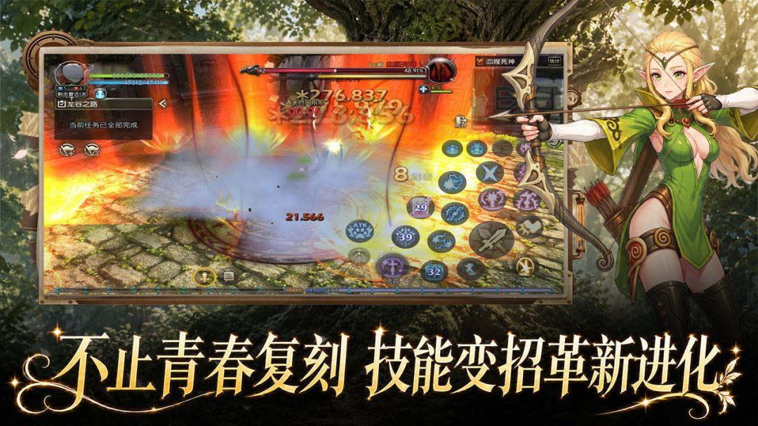 龙之谷：启程_截图_3
