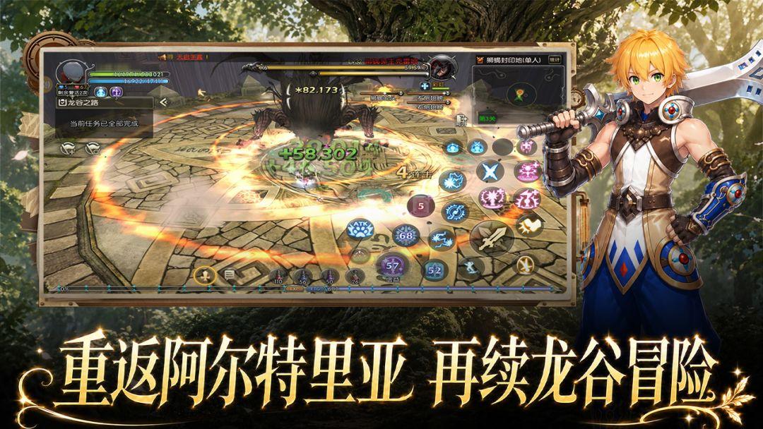 龙之谷：启程_截图_2