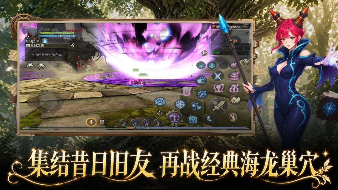 龙之谷：启程_截图_5