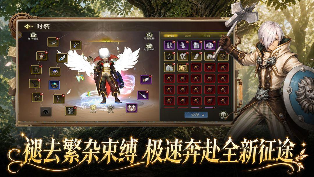 龙之谷：启程_截图_4