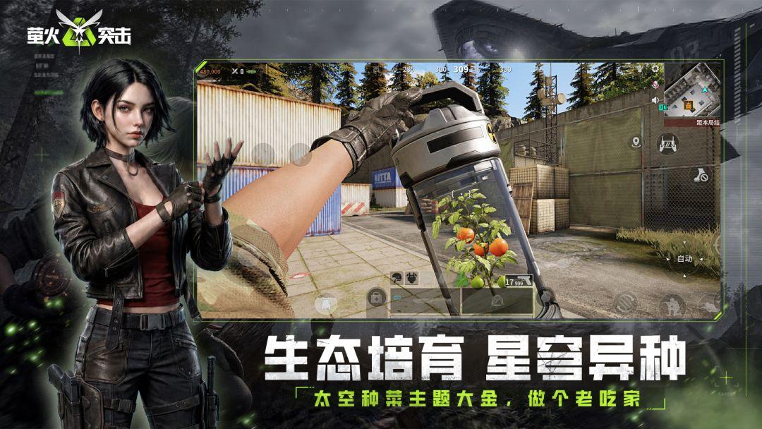萤火突击官网正版_截图_4