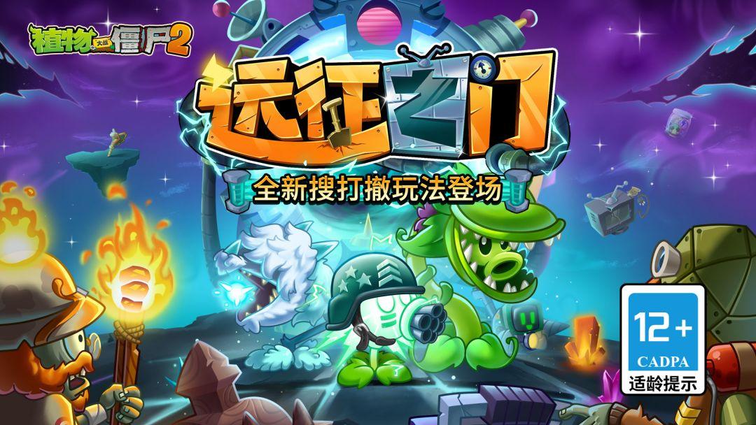 Plants vs. Zombies2_截图_1