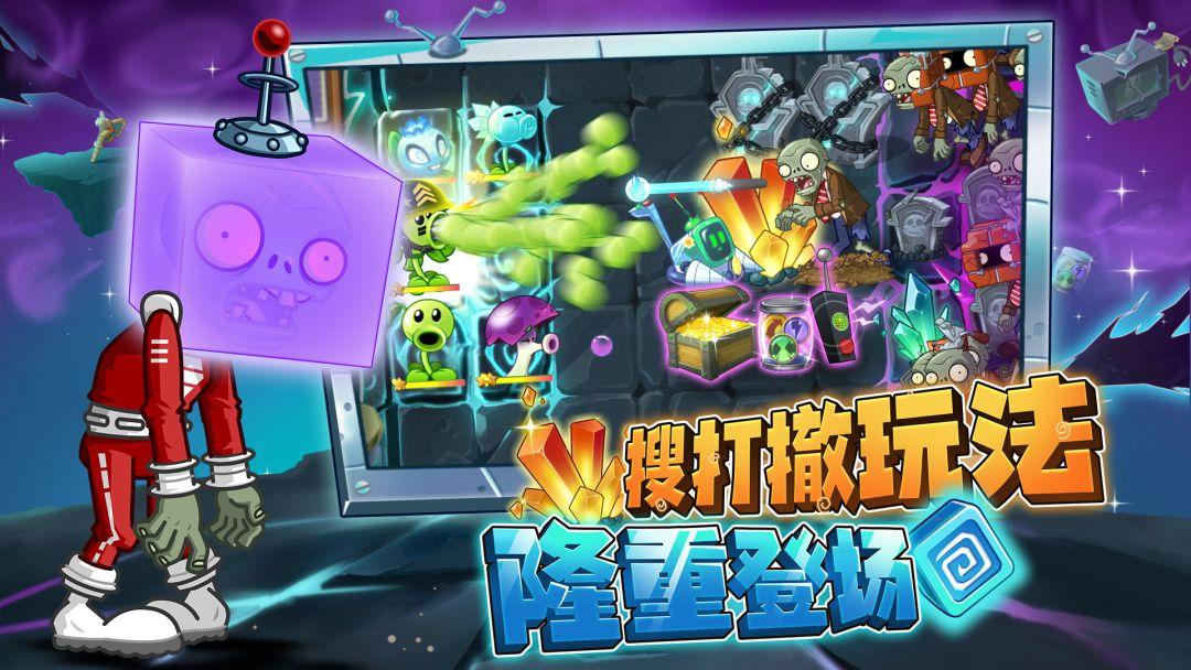 Plants vs. Zombies2_截图_2
