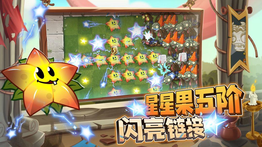 Plants vs. Zombies2_截图_5
