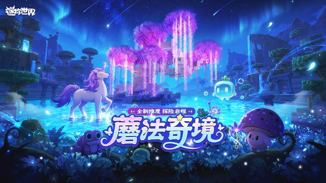 迷你世界（国服）_截图_1